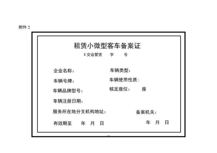 《小微型客车租赁经营服务管理办法》解读与展望