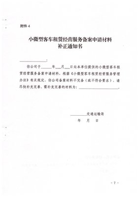 南宁市关于开展小微型客车租赁经营服务备案工作的指导意见