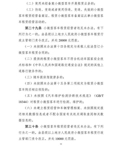 关于公开征求《小微型客车租赁经营服务管理办法（征求意见稿）》意见的通知