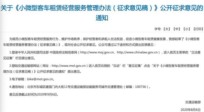 交通部:支持使用新能源汽车开展小微型客车租赁